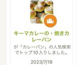 キーマカレーの・焼きカレーパン作り方1写真