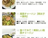 高菜チャーハン作り方7写真