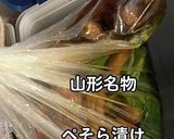 ぺそら漬け　　山形作り方6写真