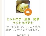 じゃがバター風な・簡単マッシュポテト作り方1写真