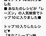 きなこレーズン納豆 作り方4写真