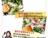 美代子女将 かぶサラダ 生ハム　サラダ　作り方5写真