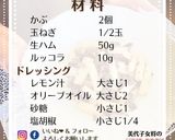 美代子女将 かぶサラダ 生ハム　サラダ　作り方9写真