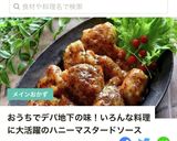 柔らか〜！むね肉でハニーマスタードチキン作り方14写真