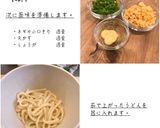 かき玉うどん作り方5写真