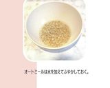 鶏レバーと小松菜のオートミールおやき作り方3写真