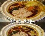 美味ドレと蜂蜜トムヤムで野菜スープカレー作り方2写真