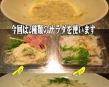 美味ドレと簡単タルタルでミックスサラダ!作り方2写真