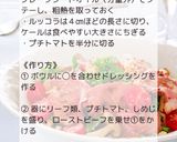 和風ローストビーフサラダ作り方2写真