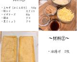 油揚げの玉ねぎピザ作り方1写真