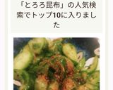 とろろ昆布きゅうりの浅漬け検索トップ10作り方4写真