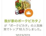 我が家のポークピカタ♪作り方8写真