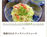 キャベツとカニカマの簡単★コールスロー作り方15写真