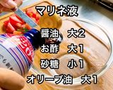 トマトと蒸し鶏の和風マリネ作り方6写真