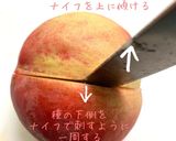 桃の種を綺麗に取る方法作り方3写真