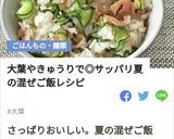 鯖缶と大葉の混ぜごはん作り方9写真