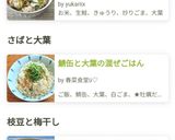 鯖缶と大葉の混ぜごはん作り方10写真