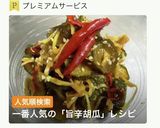 箸が止まらない！ピリ辛・旨辛胡瓜作り方1写真