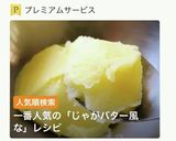 じゃがバター風な・簡単マッシュポテト作り方2写真