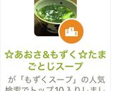 ☆あおさ&もずく☆たまごとじスープ作り方7写真