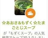 ☆あおさ&もずく☆たまごとじスープ作り方7写真