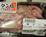 タン塩アレンジ｢ねぎタン塩｣✨作り方1写真