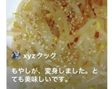 簡単もやしの中華風ゴマ和え作り方5写真