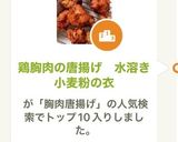 鶏胸肉の唐揚げ　水溶き小麦粉の衣作り方11写真