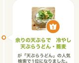 余りの天ぷらで　冷やし天ぷらうどん・蕎麦作り方8写真