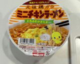 チキンラーメンアレンジ！！つけめん編★☆作り方1写真