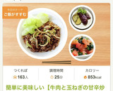 簡単に美味しい【牛肉と玉ねぎの甘辛炒め】作り方9写真