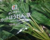 簡単!旨い!ほうれん草ハムのからしマヨ♪作り方1写真