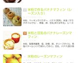 米粉活用 レーズンマフィン作り方9写真