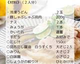 ナスと豚肉の冷しゃぶうどん作り方2写真