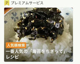 海苔をちぎって簡単・海苔キムチ作り方1写真