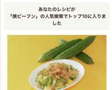 ゴーヤーチャンプルー焼ビーフン作り方9写真