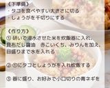 炊飯器で簡単!タコ飯作り方3写真