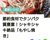 カニカマとモヤシ焼き★タンパク質強化作り方1写真