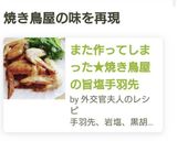 また作ってしまった★焼き鳥店の旨塩手羽先作り方1写真