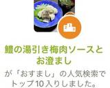 鱧の湯引き梅肉ソースと　お澄まし作り方7写真