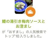 鱧の湯引き梅肉ソースと　お澄まし作り方7写真