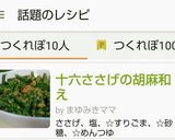 十六ささげの胡麻和え作り方7写真