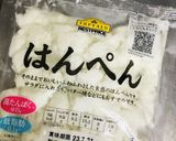 ふわもち食感!はんぺんフライ♡作り方1写真