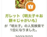 ガレット（明太子＊お餅＊じゃがいも）作り方9写真