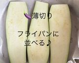 なすの豚肉の重ね蒸し焼き作り方1写真