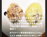 プロテイン餅　豆腐米粉おからスキムミルク作り方14写真
