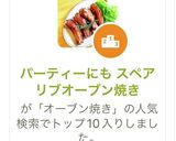 パーティーにも スペアリブオーブン焼き作り方7写真
