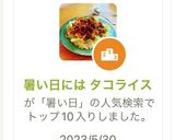 暑い日には タコライス作り方6写真