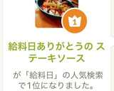 給料日ありがとうの ステーキソース作り方3写真