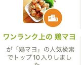 ワンランク上の 鶏マヨ作り方9写真